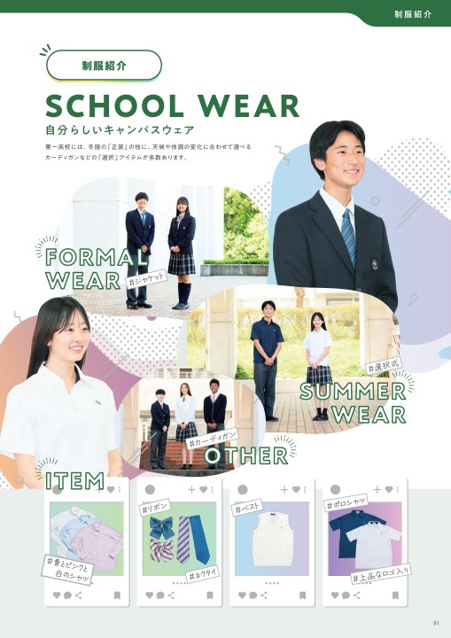 中部大学第一高校2026パンフレット