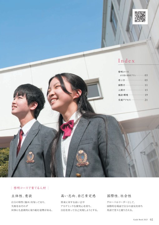 2025中部大学春日丘中学校・高等学校
