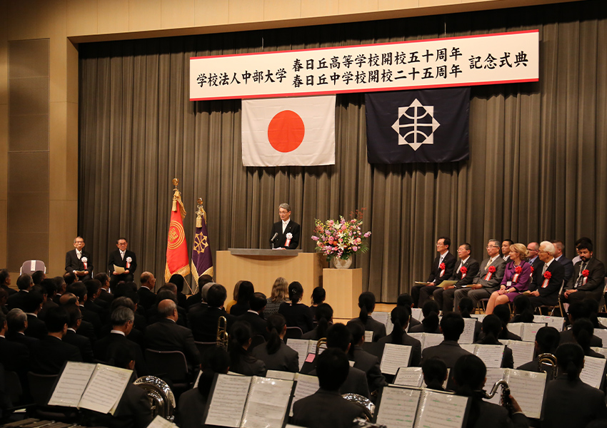 春日丘高等学校開校50周年・春日丘中学校開校25周年記念式典