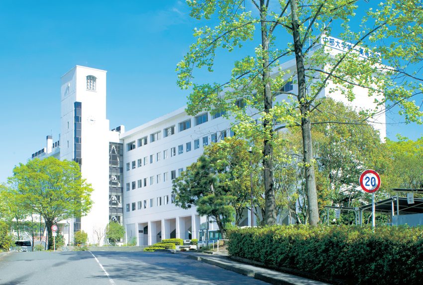 中部大学第一高等学校