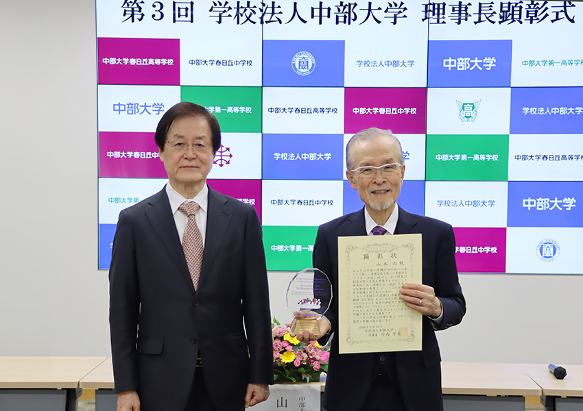 第3回理事長顕彰